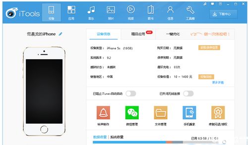 如何使用iTools软件恢复iPhone手机微信聊天记录
