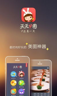 天天P图安卓版下载指南 官方正版与功能详解