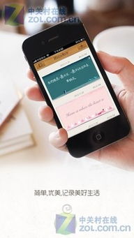 《纹章笔记》3.1.3 iPhone版下载指南 轻松获取ZOL精品应用