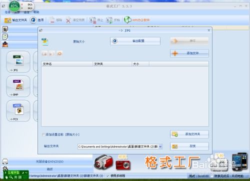 如何安装和使用格式工厂软件在手机上