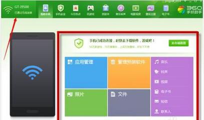 360手机助手 您的全方位手机软件管理专家